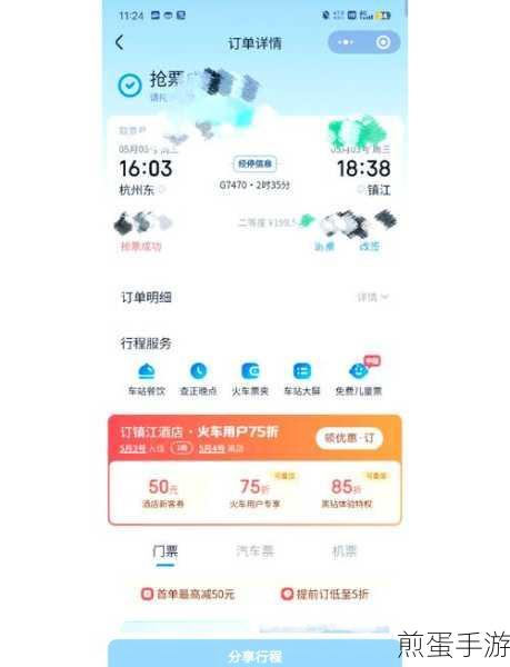 去哪儿App抢票软件如何12306候补购票,掌握这些技巧让你出行无忧