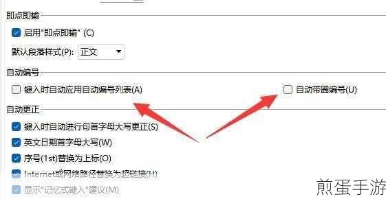 如何取消word自动编号功能,成为办公高手的必备技巧