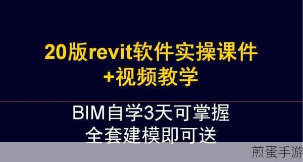 Revit 文件怎么自动保存,成为高效建模达人的必备秘籍