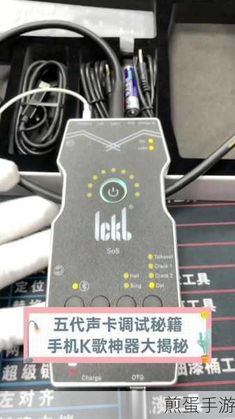 如何掌握天籁 K 歌美音手机声卡音效场景的实时切换功能,成为 K 歌达人秘籍