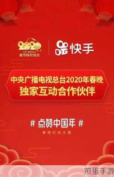 快手玩点赞中国年,狂欢不停嗨翻天