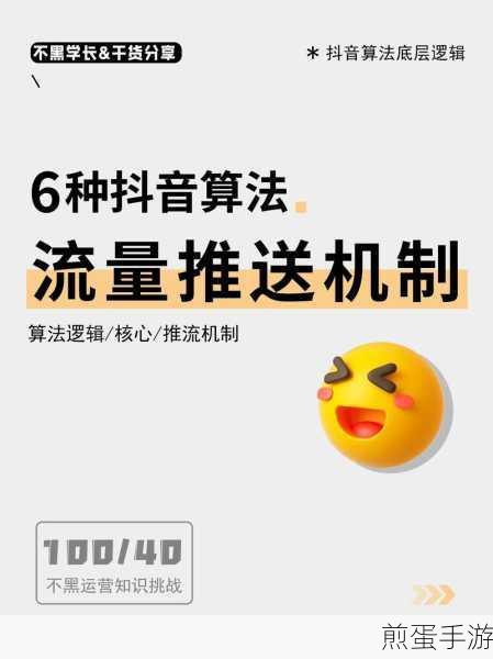 抖音推送机制是怎样的_你不得不知的流量密码
