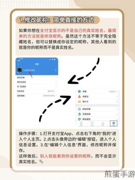 支付宝中对指定好友公开真实姓名的操作教程，掌握这一技巧，让社交更真实