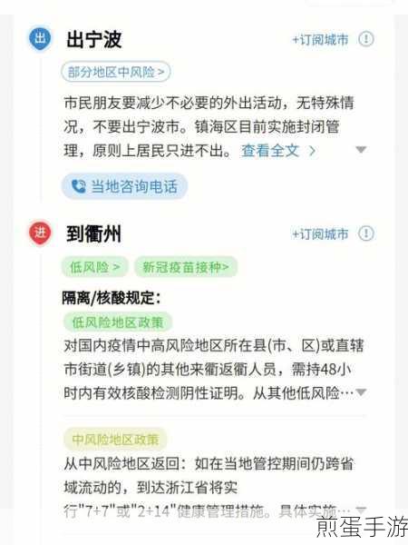 全国隔离政策查询系统app,出行必备之选