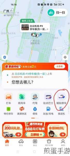 滴滴城际拼车拼不上怎么办,教你几招轻松应对