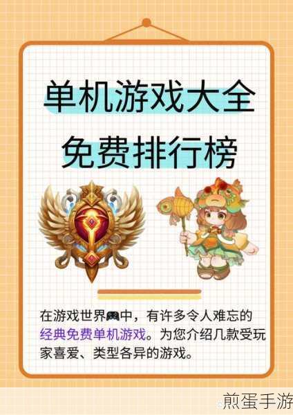 手游单机游戏排名前十最好玩的单机手游推荐，爆款游戏集结