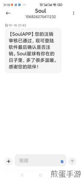 Soul 的账号如何注销,成为网络热门话题,引发用户关注