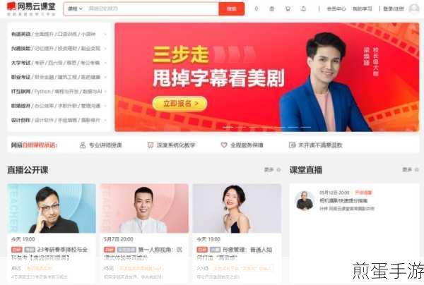 网易云课堂怎么上传课程网易云课堂发布课程流程介绍，成为知识分享达人的必备秘籍