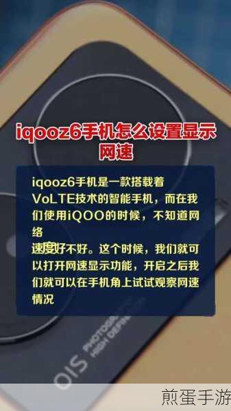 iQOO10 如何显示网速显示实时网速步骤分享,掌握流量密码