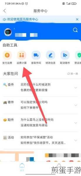 菜鸟裹裹寄快递怎么查，掌握这几招轻松搞定