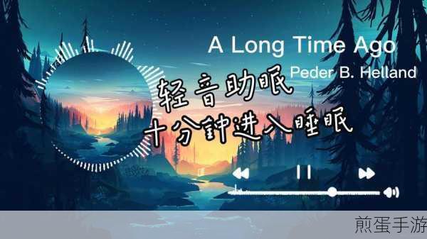 华为音乐助眠怎么删除,成为热门话题引网友热议