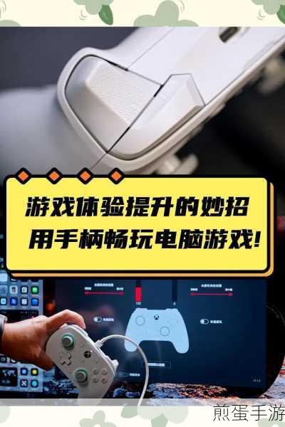 网易云游戏连接虚拟手柄教程,畅玩游戏新体验