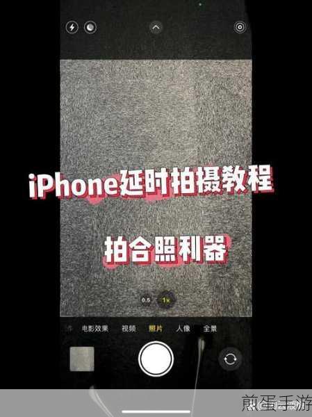 轻颜相机怎么设置延迟拍照:掌握这招轻松拍出大片