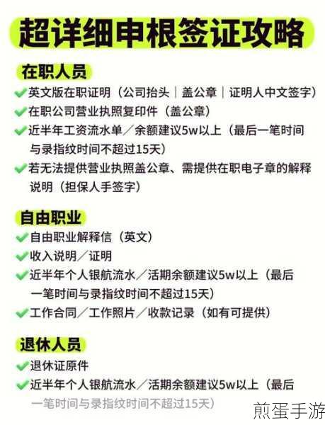 如何用支付宝芝麻信用分申请申根签证,掌握这些技巧让你轻松出行