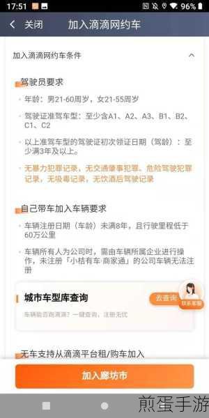 滴滴司机怎么加入滴滴司机需要什么条件才可以加入,成为滴滴司机的必备指南,你准备好了吗?
