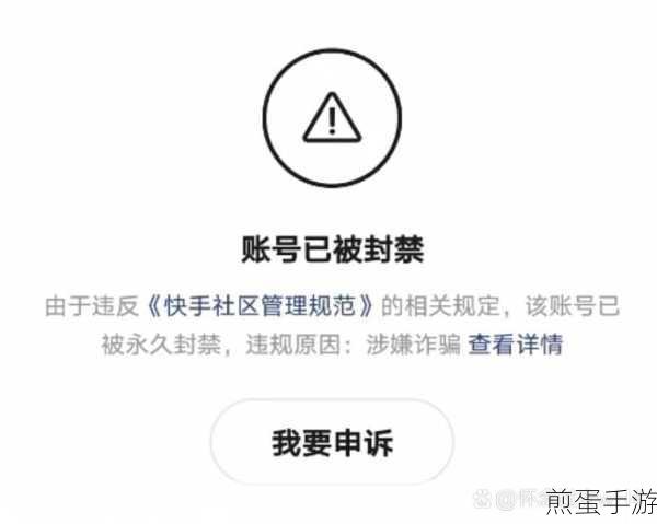 快手账号异常请去激活，背后的秘密与解决之道