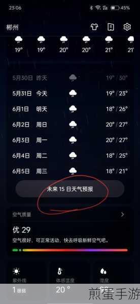 苹果手机怎么查看15天天气预报,掌握未来天气变化的秘诀