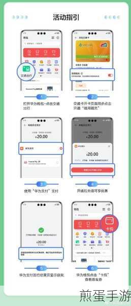 华为p20中使用交通卡的操作方法,掌握出行新姿势