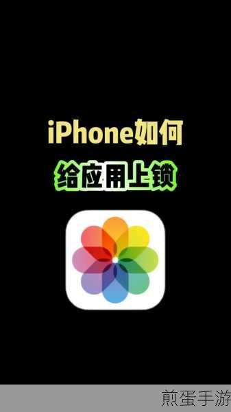 iphone6应用密码锁怎么弄,解锁手机安全新姿势