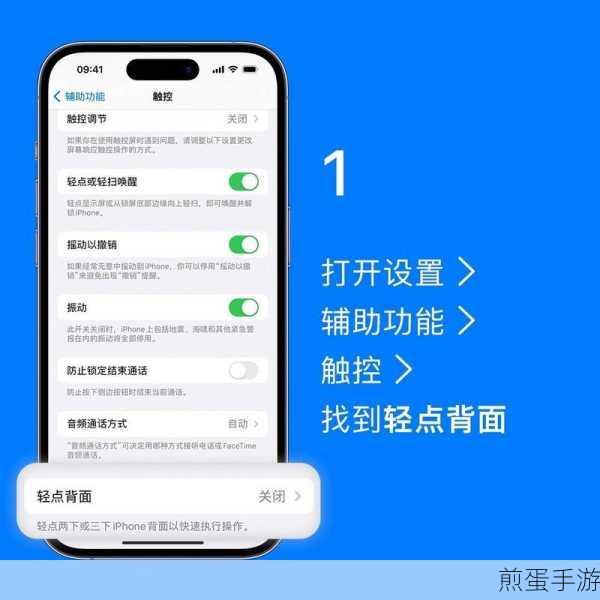 iphone轻点背面怎么设置,实用技巧大揭秘