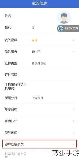 中国建设银行App如何更新账户身份证信息,掌握这些技巧让你轻松搞定