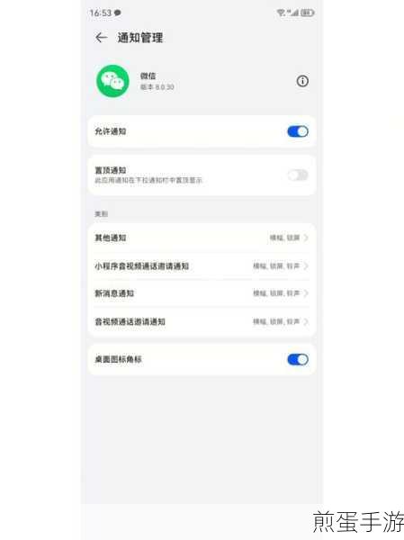 小米 12 如何设置微信通知不显示内容,掌握隐私保护新技能