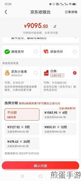 京东白条支付记录怎么查，成为省钱达人的必备技能