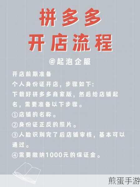 拼多多开店需要什么流程及费用,抓住电商新机遇,轻松创业不是梦