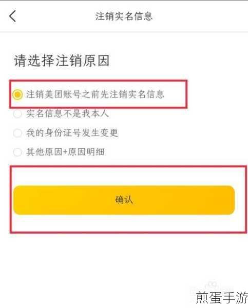 美团如何注销实名认证,成为热门话题引关注