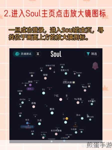 Soul 的雷达扫描在哪里,成为社交达人的必备秘籍