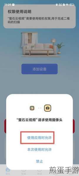 萤石云视频连接手机的简单教程分享，成为视频监控达人的必备秘籍