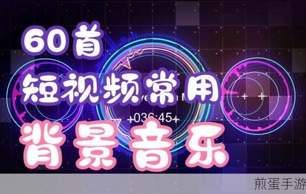 抖音上有很多视频背景音乐和朗诵诗歌都是在哪里找的,爆款揭秘