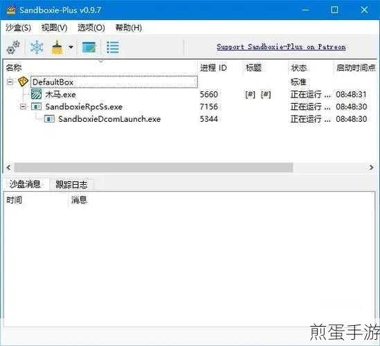 sandboxie沙盘多开开游戏开了第二个第一个就被挤掉了,这到底是怎么回事