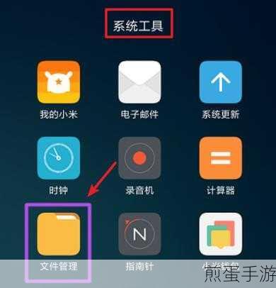 小米手机的文件夹在哪里找到,掌握这些技巧轻松找到