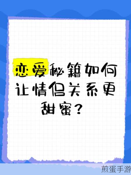 苹果手机怎么设置恋爱模式,成为情侣间的甜蜜秘籍