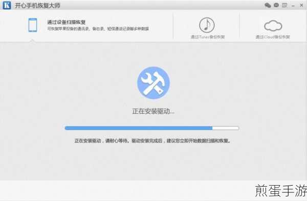 开心手机恢复大师恢复误删备忘录附件的操作教程,掌握这招,再也不怕数据丢失