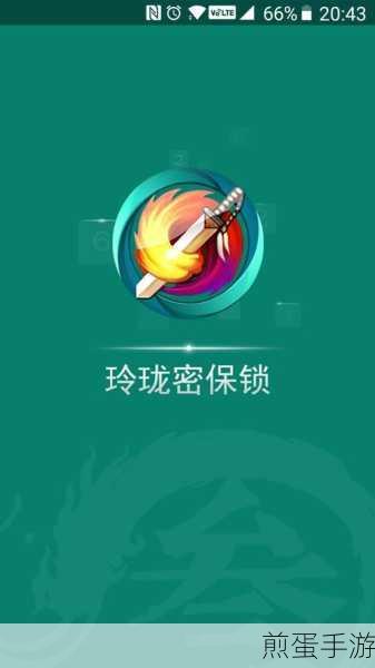 如何在手机上绑两个玲珑密保锁,成为游戏安全达人的秘诀