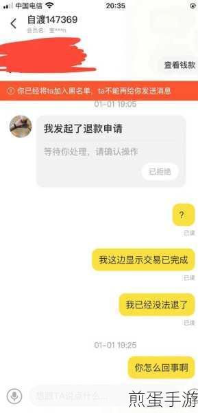 在闲鱼交易成功后还能退款吗,闲鱼交易退款之谜引发热议