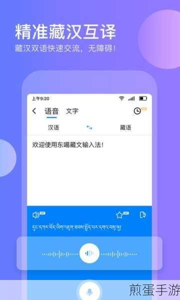 喜马拉雅山 Microsoft 藏文输入法,引领文化交流新潮流