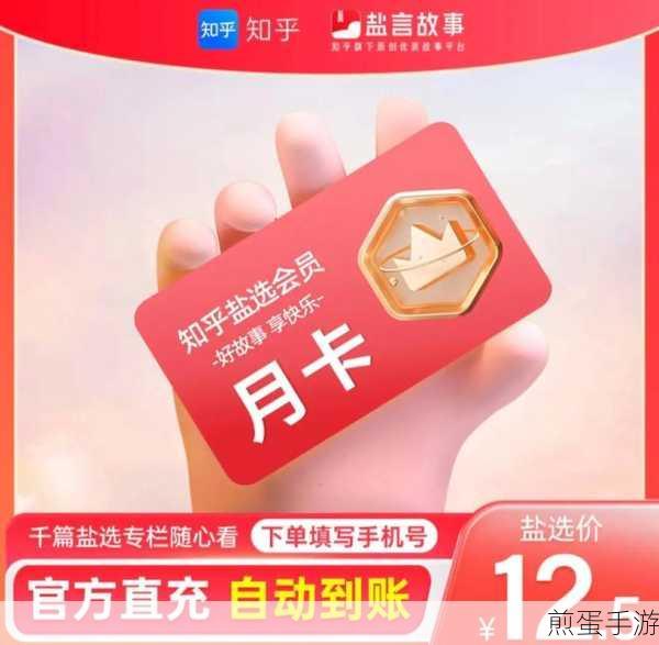知乎 7 天会员在哪里领取,热门福利别错过
