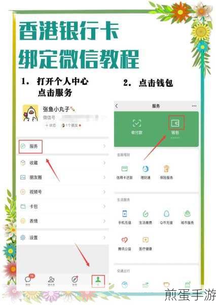 携程怎么解除微信绑定,携程解除微信绑定方法大揭秘,教你轻松搞定!