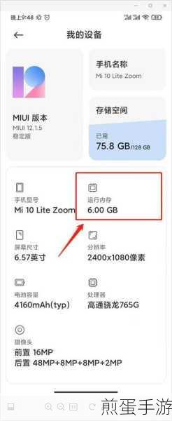 小米 10 如何查看运行内存,热门手机技巧大揭秘