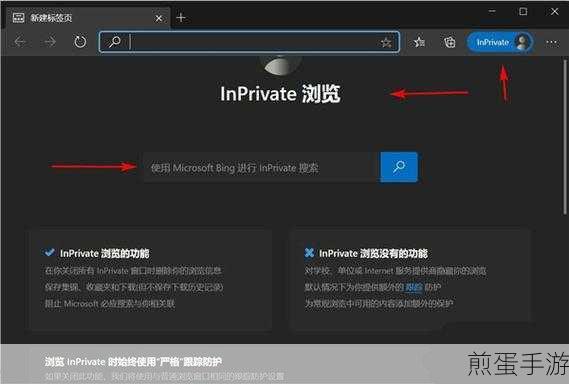 Edge 浏览器怎么新建 Inprivate 窗口,成为网络隐私保护达人
