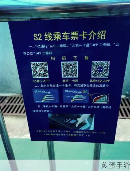 北京地铁票怎么在手机上购买,掌握这些技巧让出行更便捷