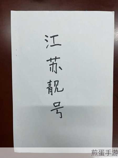 快手上卖靓号的是真是假,揭秘网络靓号交易的真相
