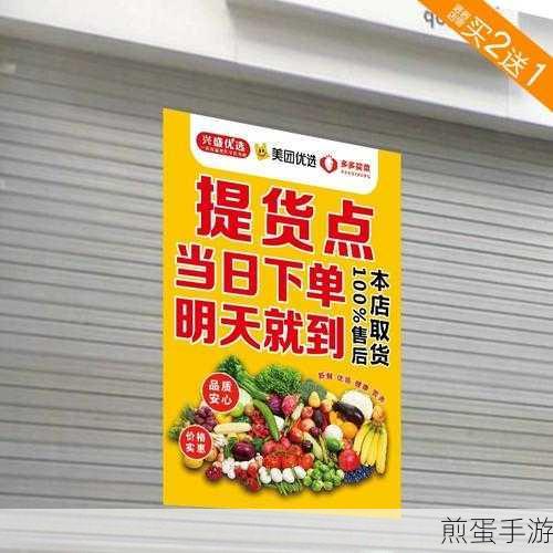 多多买菜提货点如何申请,掌握这些技巧,轻松开启赚钱模式