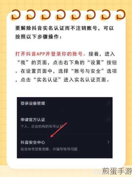 抖音取消实名认证的方法,掌握这些技巧轻松搞定