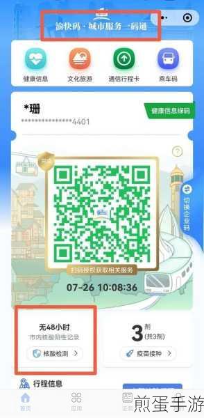 通行证在渝康码上怎么查,成为热门搜索焦点