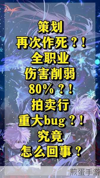 DNF职业平衡大揭秘,哪些职业近期遭遇削弱?
