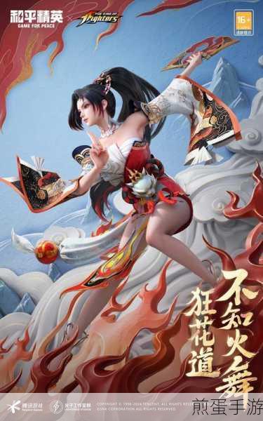 拳力怒放 狂花降临!和平精英再掀SNK联动风暴